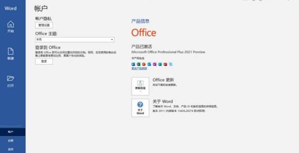 （Microsoft_Office）专业增强版