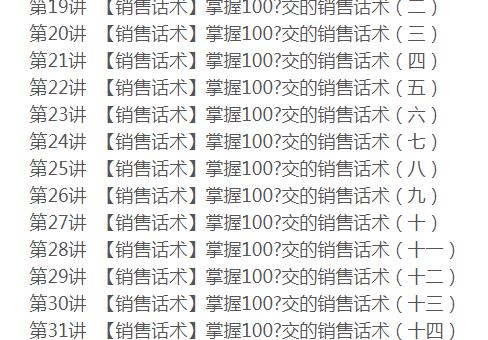 （销售培训班）话术教程