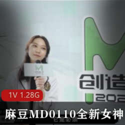 麻瓜豆豆MD0110全新女神蘇清歌