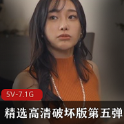 精东影业出品温婉贤淑的岛国极品女神演绎已婚少女的不自爱生活第五弹5V-7.1G