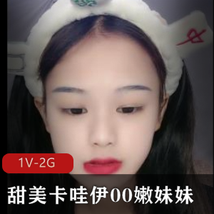 甜美卡哇伊嫩妹妹自拍直播搞怪2小时52分钟视频