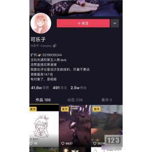 抖音可乐子2.5W粉丝5部商品