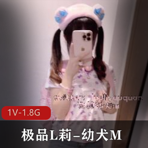 《小L莉幼犬M自拍视频5分钟精选，火爆下载观看！》