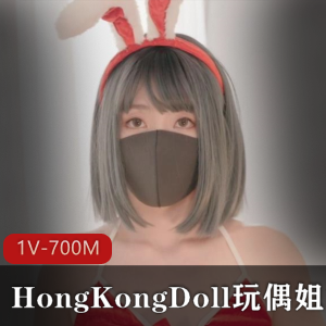 2022圣诞新作！HongKongDoll玩偶姐姐VLOG，1V，700M