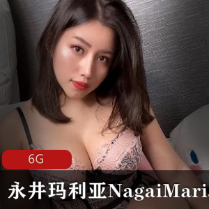 永井玛利亚巨R派烧妹合集，6G视频，车灯身材