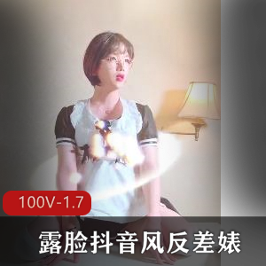 抖音风女神反差婊短视频合集，一镜到底下载观看