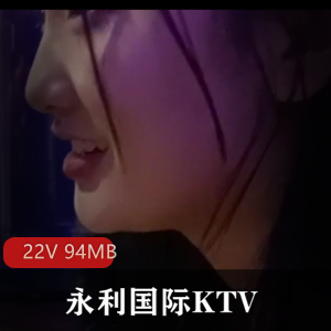 永利国际KTV：姐姐资源丰富，现场拍摄满足你的好奇心