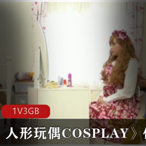 日系女星小坦克COSPLAY剧情片，3G资源震撼上线