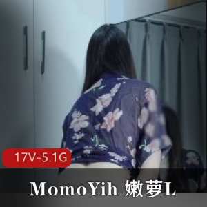 嫩萝L合集：MomoYih作者自拍17V-5.1G，巨物控必看！