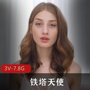 欧美小姐姐SashaPaige铁塔天使热门视频，单人单挑群战斗，观看幼稚男女Y，视频大小/数量惊人！