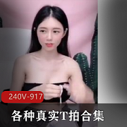 917M稀奇视频合集，小明的抖音直播精彩片段