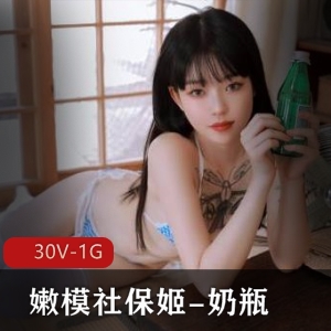 推特美女浅蓝：社保姬奶瓶，30条视频+1个直播震撼发布