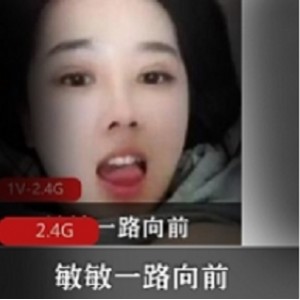 敏敏：向前走的快手正能量