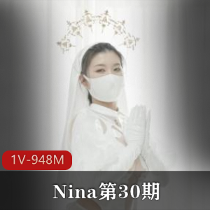 Nina第30期止寸挑战——天使与恶魔，26分钟视频下载观看福利姬