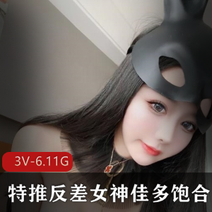 绅士品尝：九头身美女佳多饱的视频合集