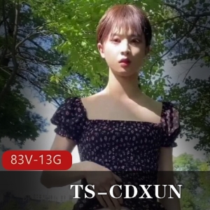 TS-CDXUN：网红闺蜜大战，前列腺大战视频合集，共83V，13.5G