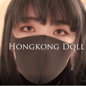 香港女神HONGKONGDOLL高清合集23G，纯女人神玩偶姐姐经典作品收藏下载