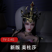 黑丝女王美杜莎1V-2.4G时长16分40秒作者自制最新VAM